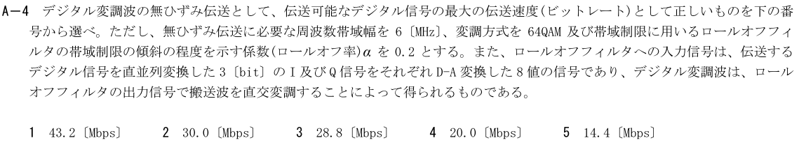 一陸技工学A令和2年11月期第2回A04
